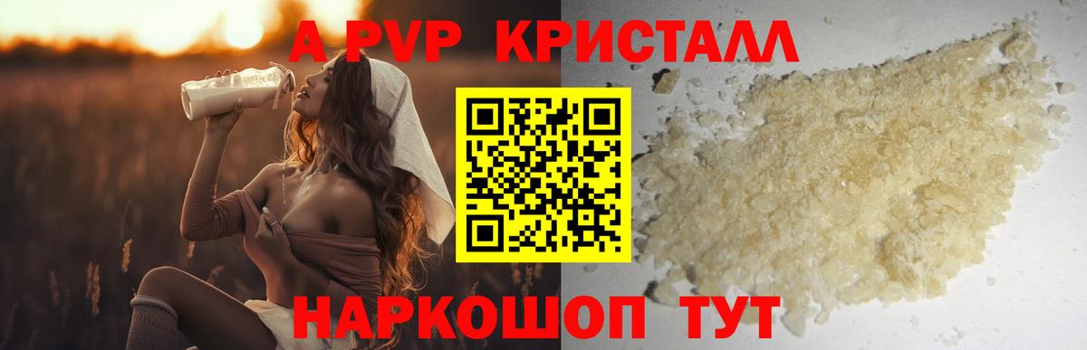 Alpha-PVP VHQ  Вход с VPN  A-PVP СК КРИС  APVP мука  Новомосковск 