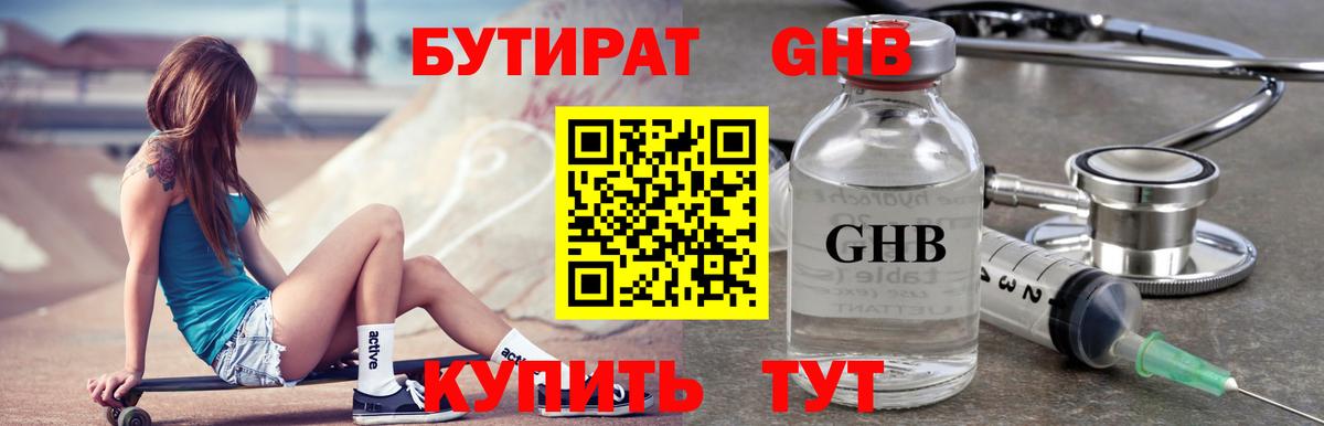 БУТИРАТ Butirat  Вход с VPN  Новомосковск 