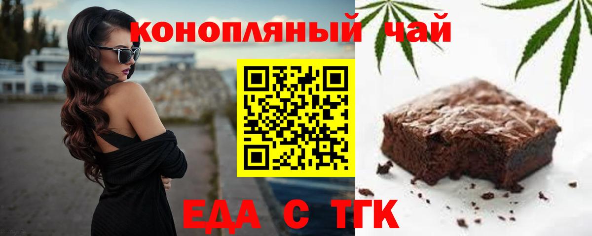 Еда ТГК марихуана  Вход с VPN  Новомосковск 