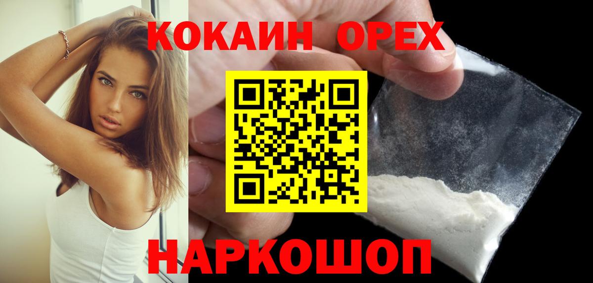 КОКАИН  Кокаин 99%  Вход с VPN  Новомосковск 