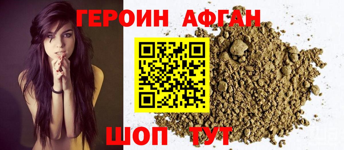 ГЕРОИН  Героин герыч  Вход с VPN  Новомосковск 