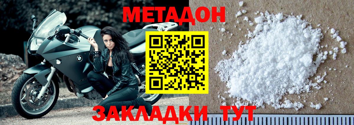 МЕТАДОН белоснежный Новомосковск